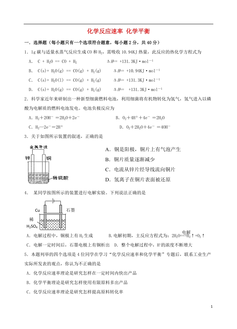 连云港市赣榆县赣榆县海头高级中学2015高中化学 专题1 化学反应速率与化学平衡检测题 苏教版选修4.doc_第1页