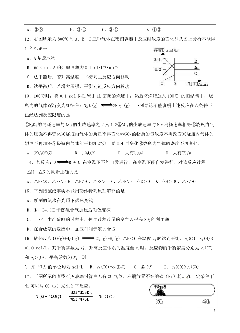 连云港市赣榆县赣榆县海头高级中学2015高中化学 专题1 化学反应速率与化学平衡检测题 苏教版选修4.doc_第3页