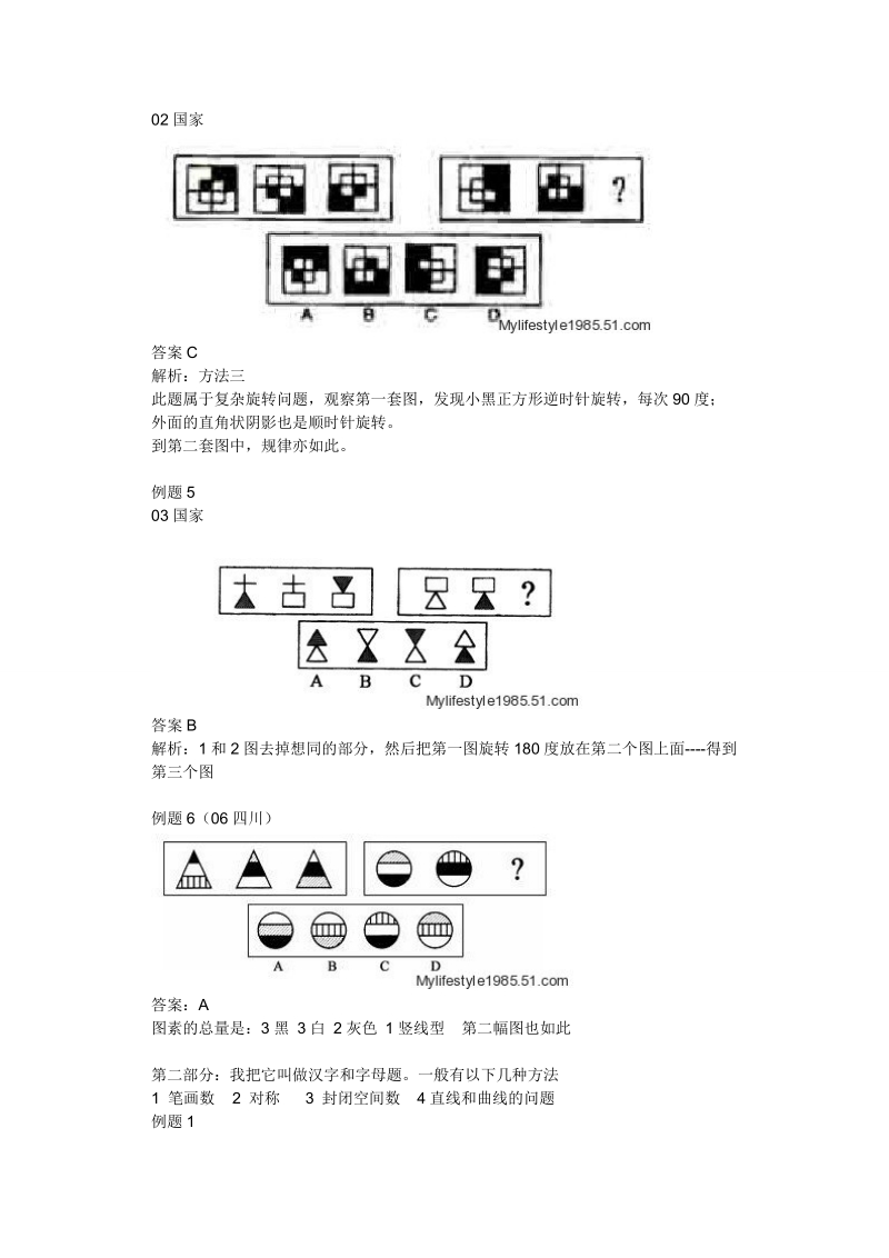 图形推理方法攻略.doc_第3页