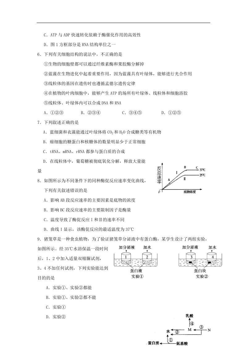 浙江省安吉县上墅私立高级中学2014届高三生物上学期第二次月考试题（无答案）浙科版.doc_第2页