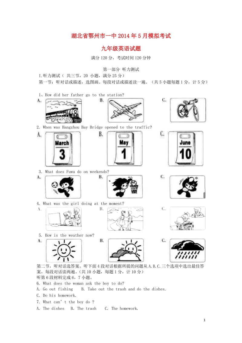 湖北省鄂州市一中2014年中考英语模拟考试试题.doc_第1页