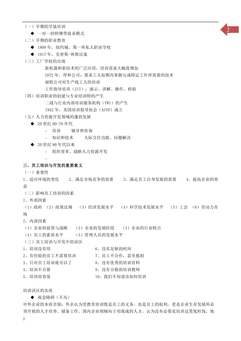 员工培训与开发.doc_第2页