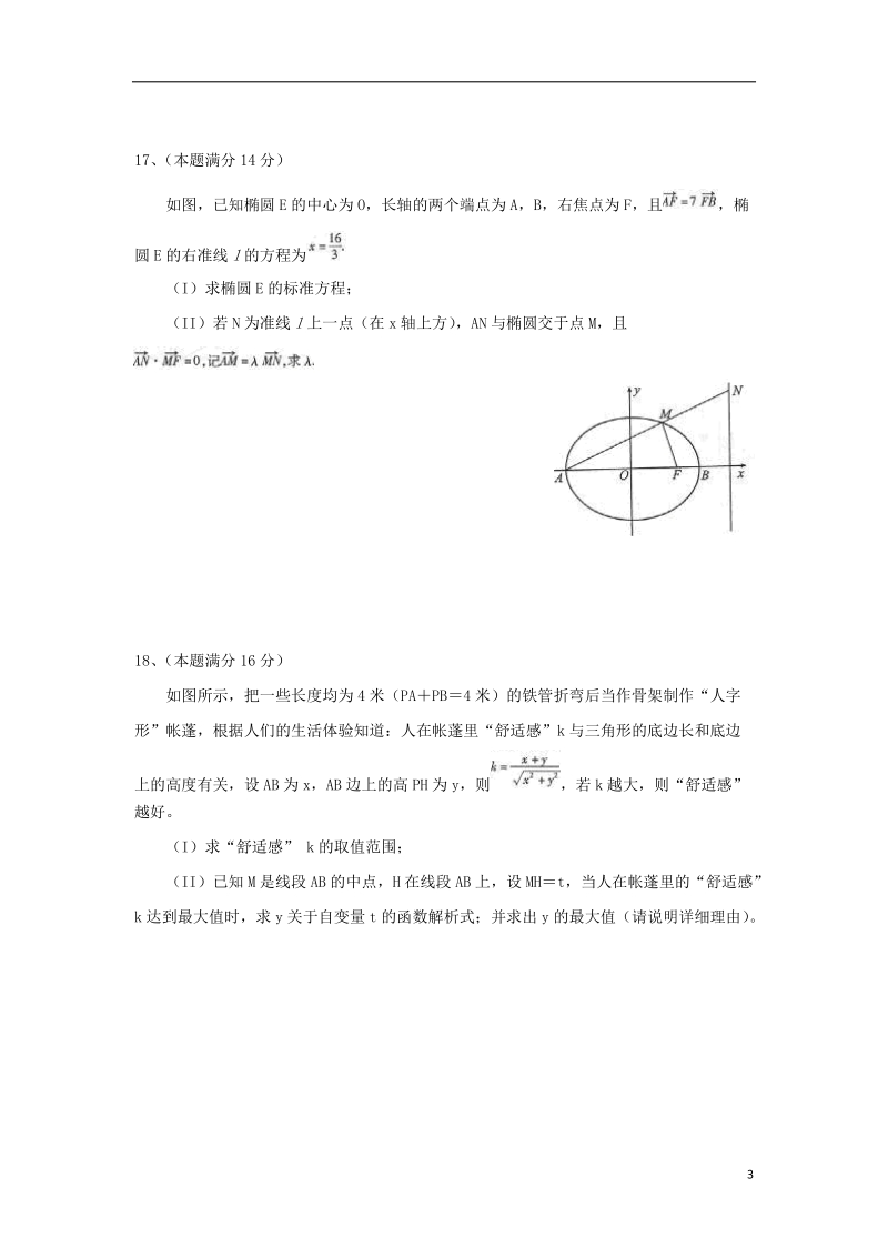 江苏省无锡市2014届高三数学上学期期末考试试题苏教版.doc_第3页