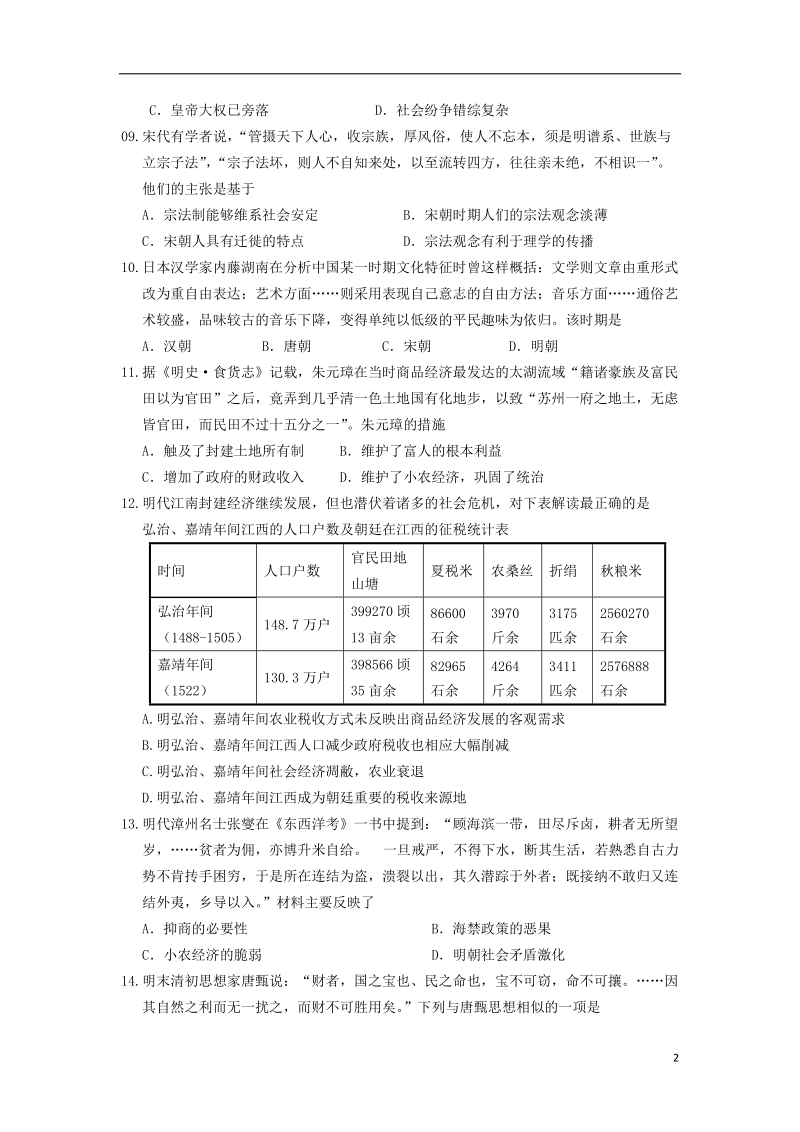 辽宁省沈阳市回民中学2014届高三历史第一次月考试题新人教版.doc_第2页