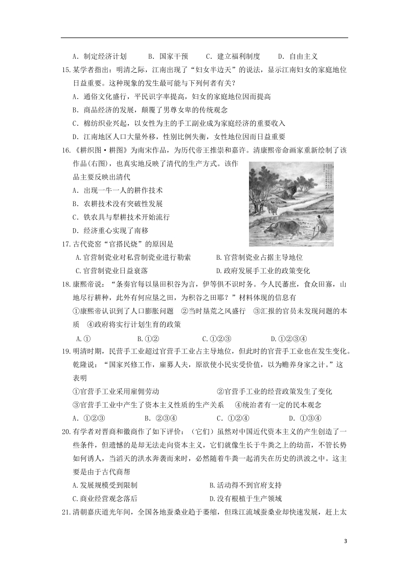 辽宁省沈阳市回民中学2014届高三历史第一次月考试题新人教版.doc_第3页