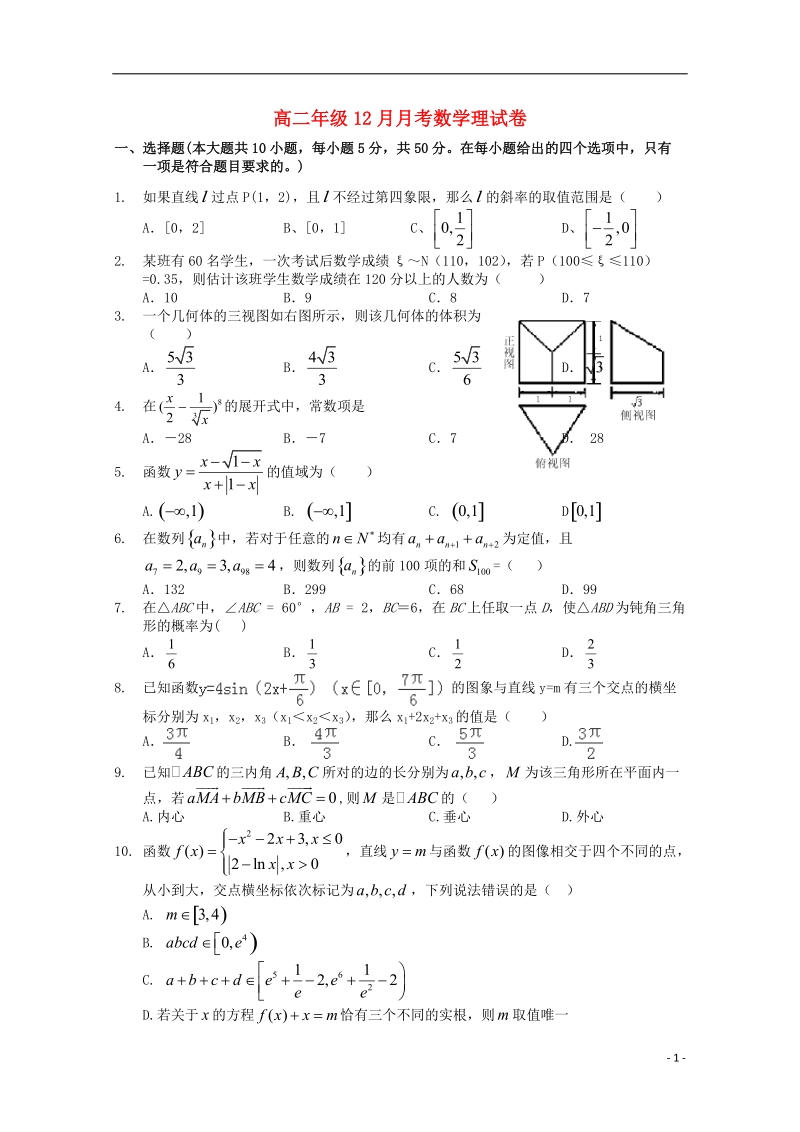 襄阳市第五中学2014-2015学年高二数学（12月）月考试卷 理.doc_第1页