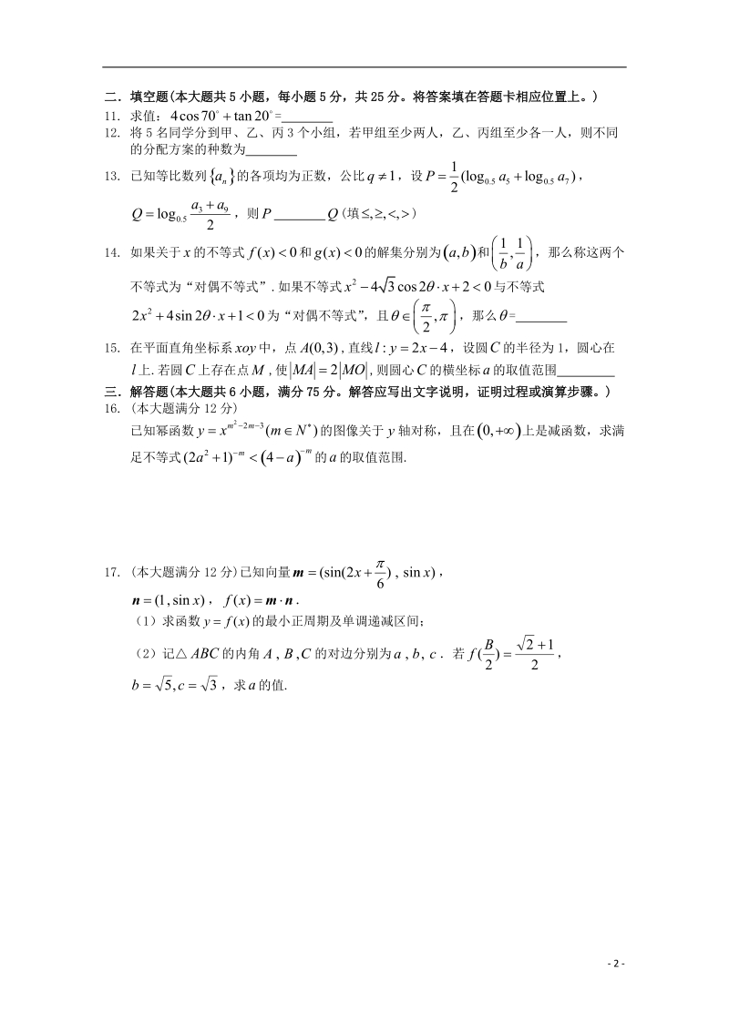 襄阳市第五中学2014-2015学年高二数学（12月）月考试卷 理.doc_第2页