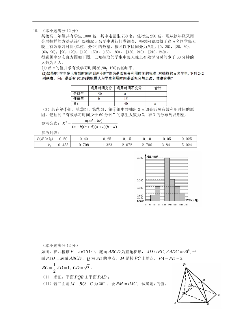 襄阳市第五中学2014-2015学年高二数学（12月）月考试卷 理.doc_第3页