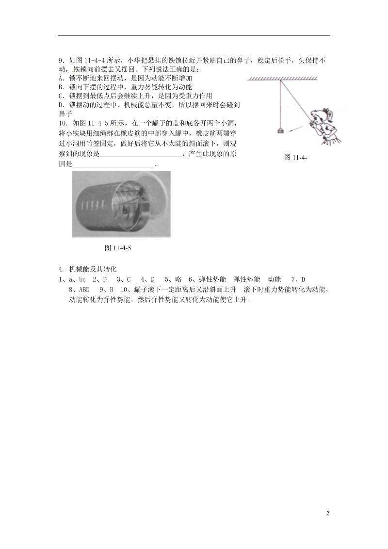 金溪县第二中学八年级物理下册 11.4 机械能及其转化达标测试题 （新版）新人教版.doc_第2页