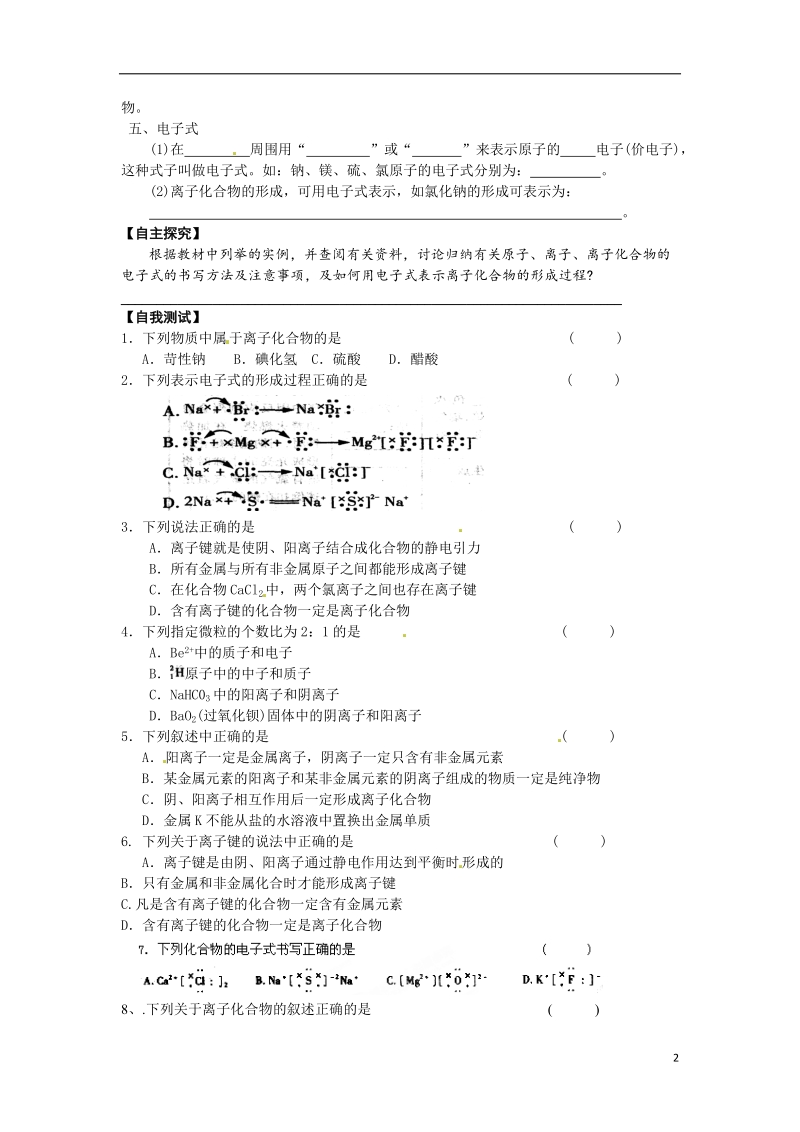 辽宁省抚顺县高级中学2013-2014学年高中化学 第一章第三节《化学键》第1课时学案 新人教版必修2.doc_第2页