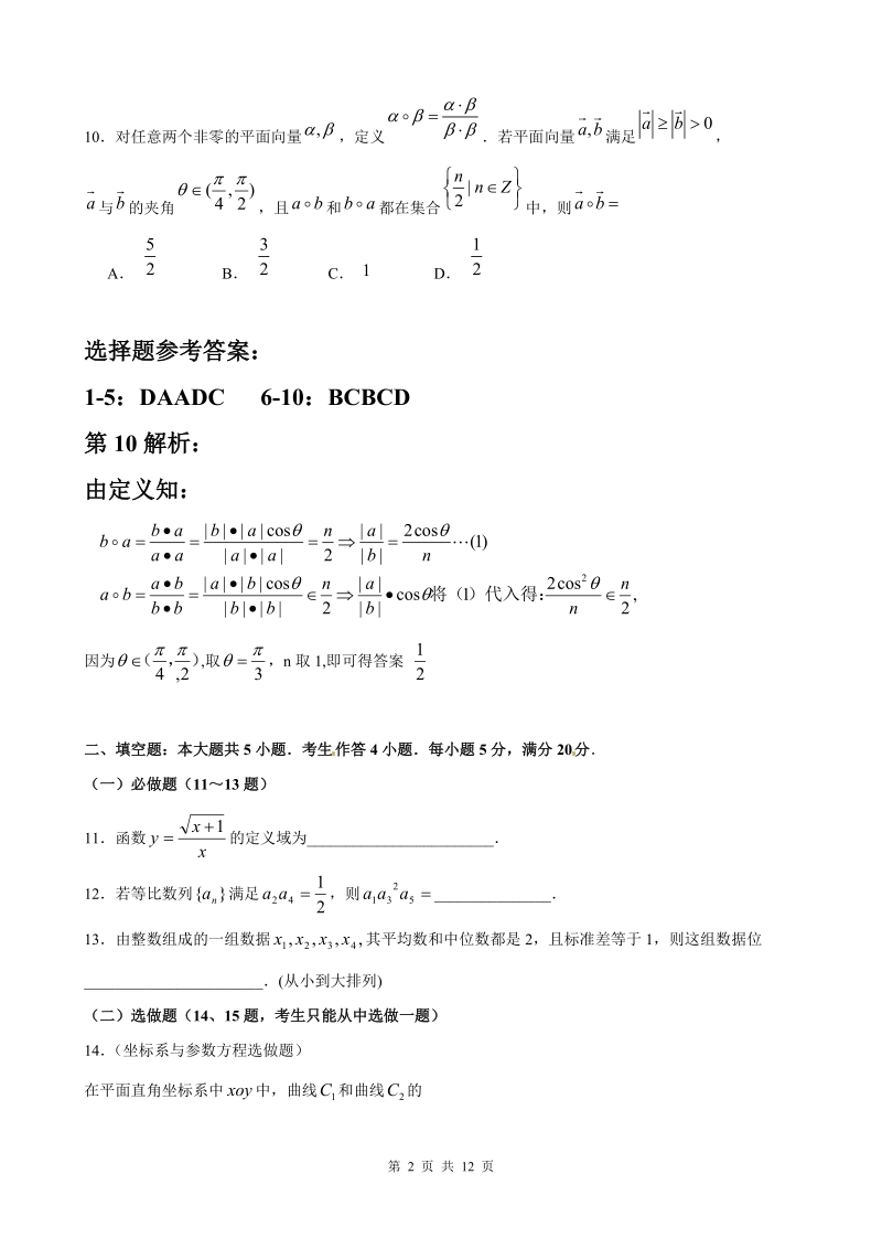 2012广东文科高考数学数学真题附答案.doc_第2页