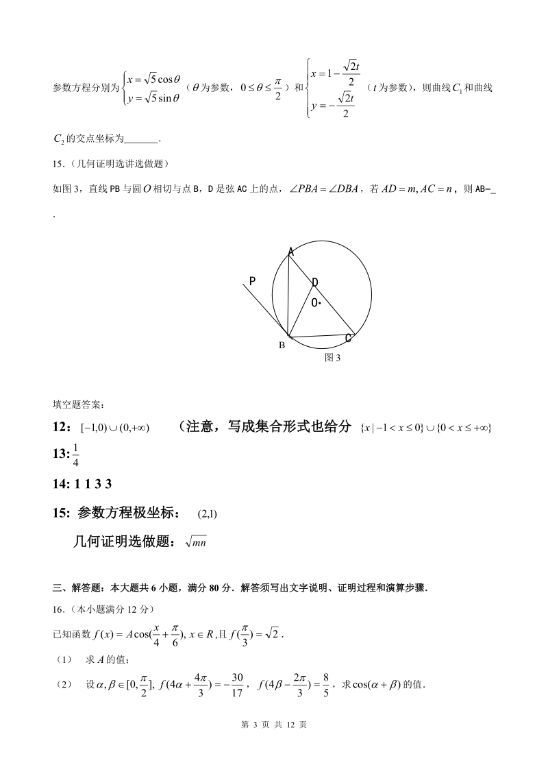 2012广东文科高考数学数学真题附答案.doc_第3页