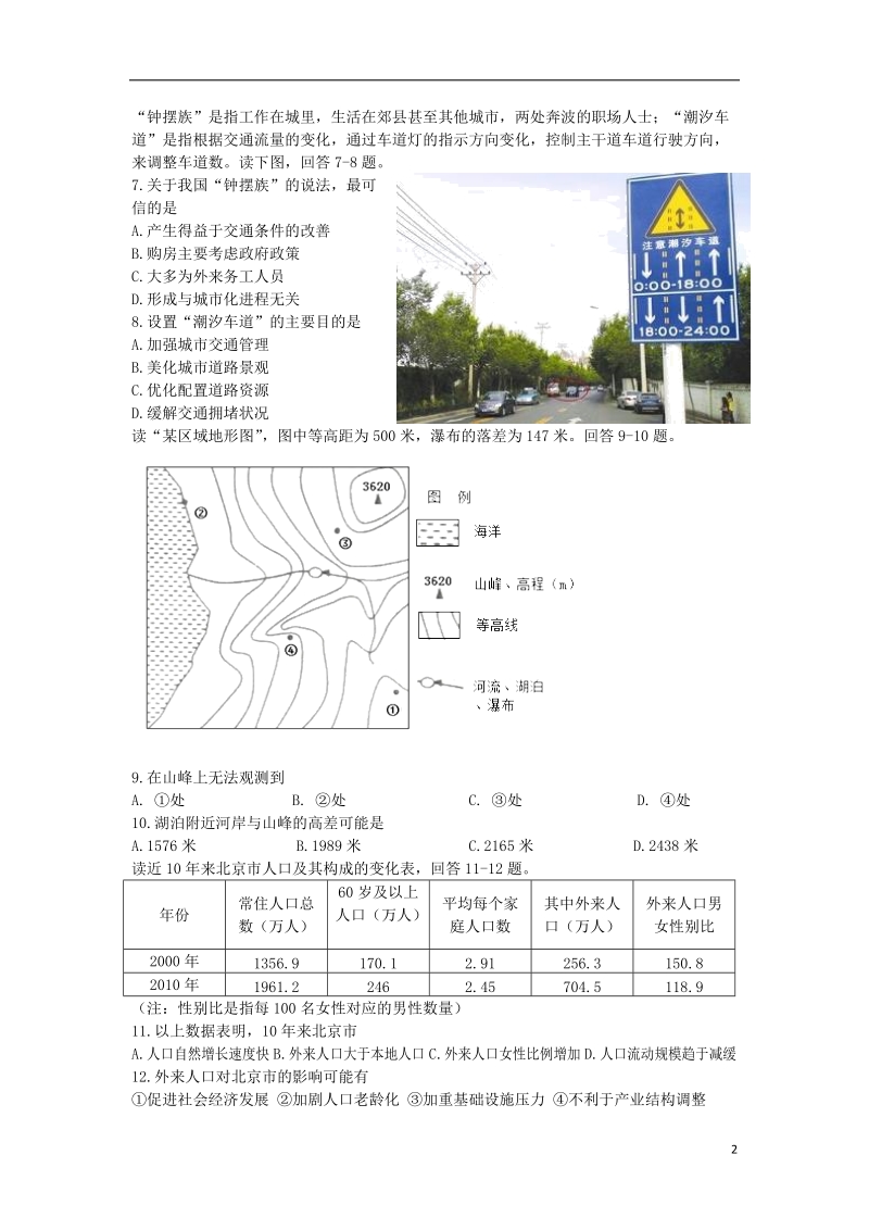 苏北四市2014届高三地理上学期期末统考试题新人教版.doc_第2页