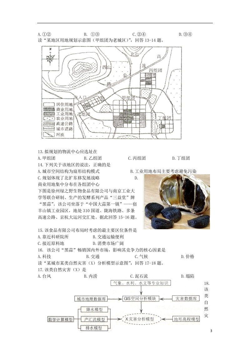 苏北四市2014届高三地理上学期期末统考试题新人教版.doc_第3页