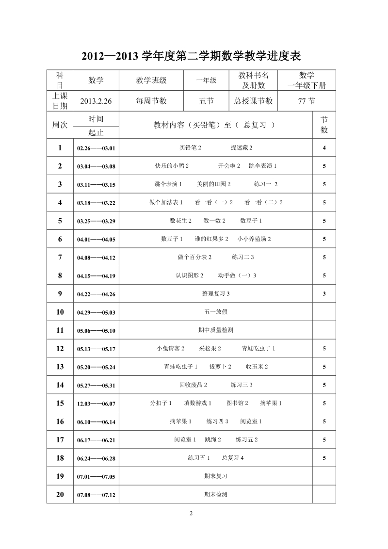 一年级数学下册导学案北师大版.doc_第2页