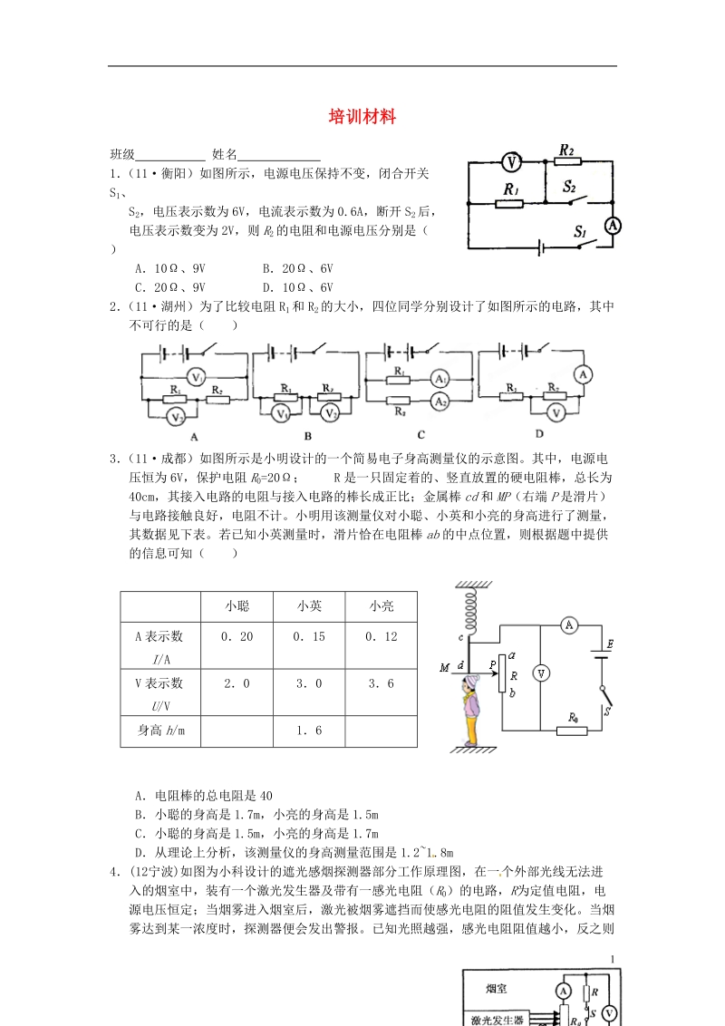 江苏省高邮市车逻初级中学九年级物理上册 培训材料13 苏科版.doc_第1页