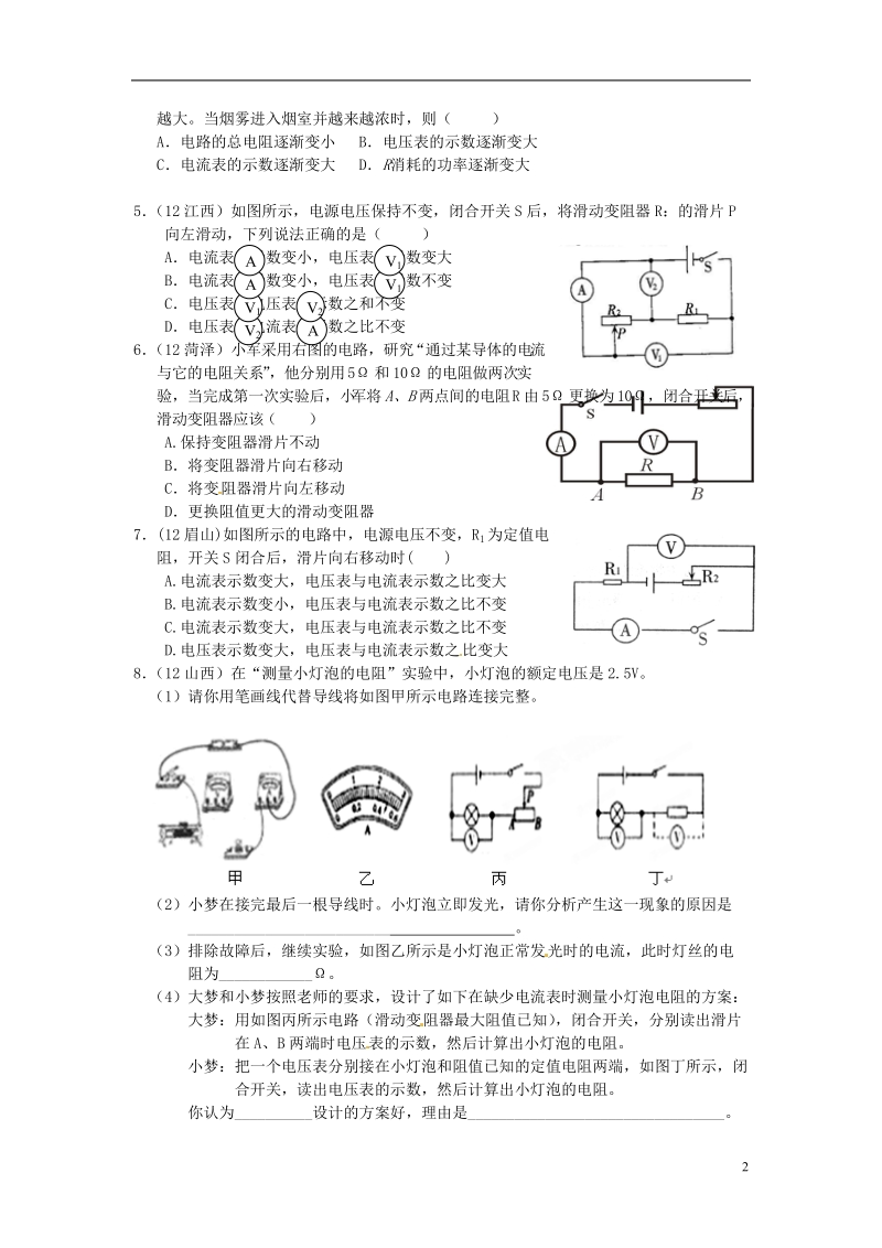 江苏省高邮市车逻初级中学九年级物理上册 培训材料13 苏科版.doc_第2页