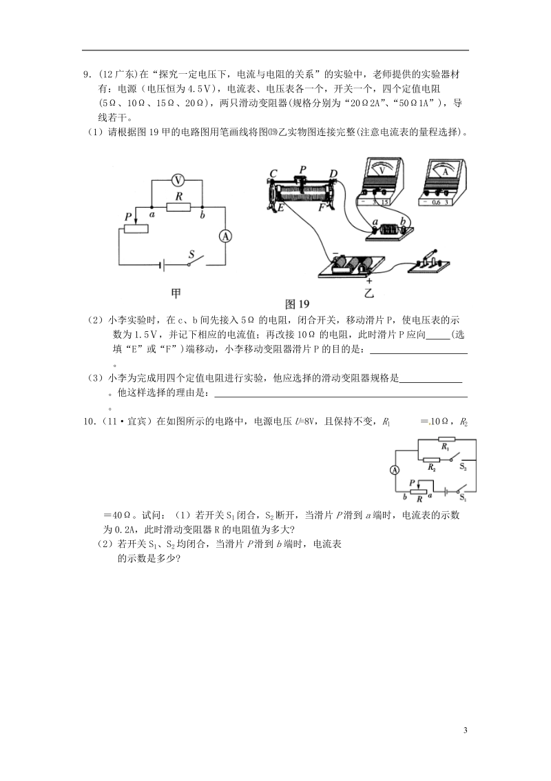 江苏省高邮市车逻初级中学九年级物理上册 培训材料13 苏科版.doc_第3页