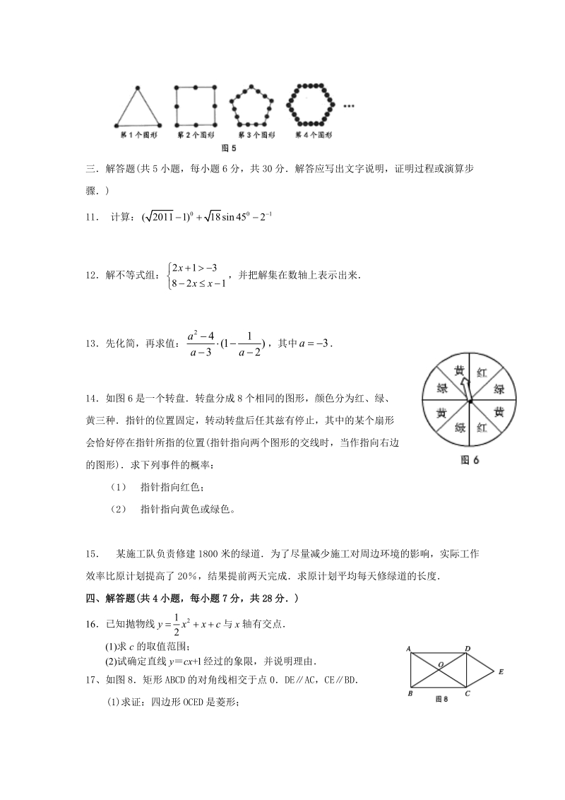 2012年中考数学模拟试卷1.doc_第2页