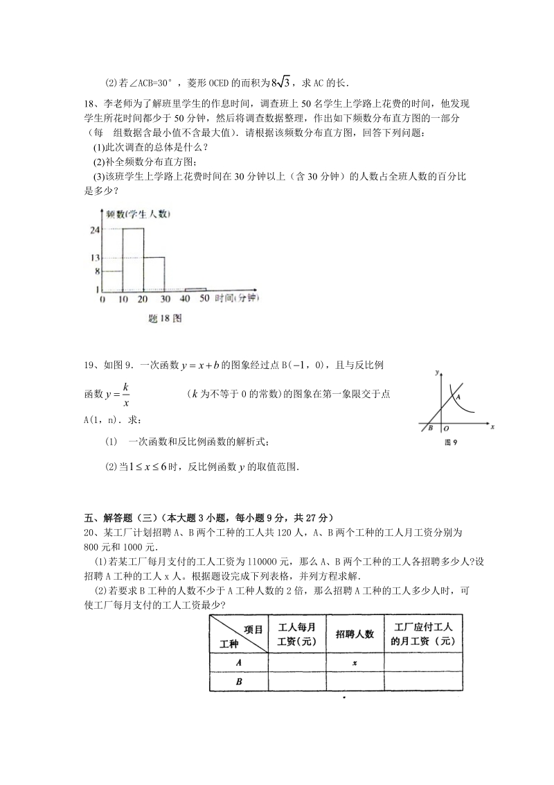 2012年中考数学模拟试卷1.doc_第3页