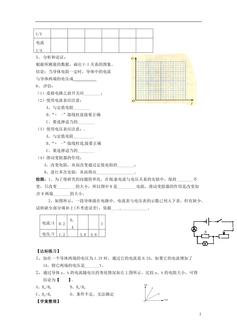 金溪县第二中学九年级物理全册 第十七章 欧姆定律 17.1.1 探究电流与电压的关系导学案（无答案）（新版）新人教版.doc_第2页