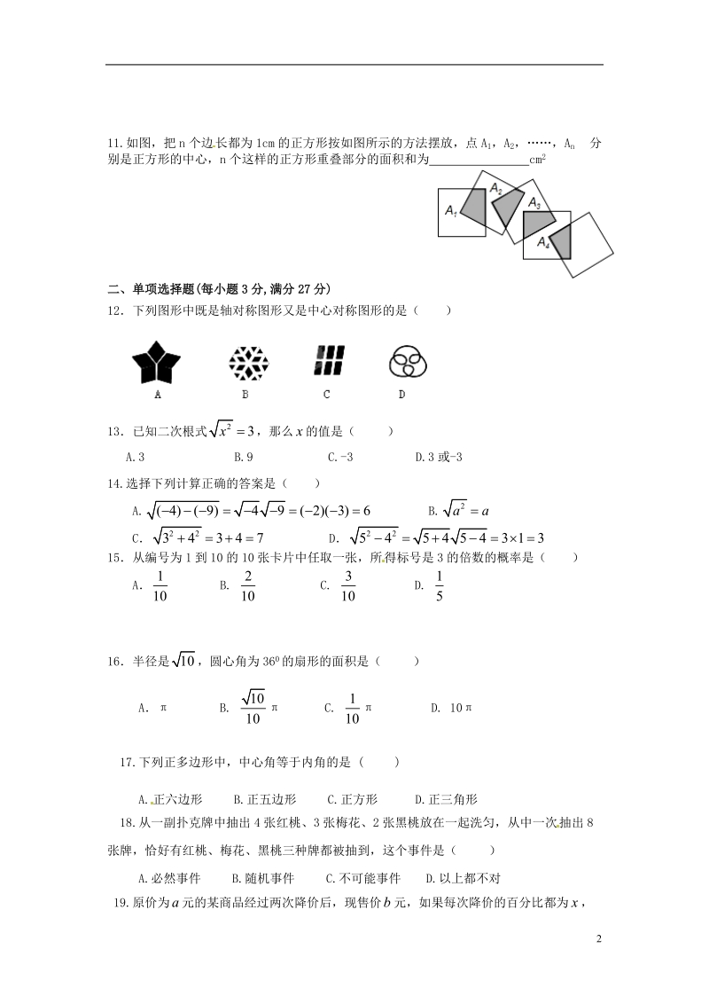 绥棱县2014届九年级数学上学期期末考试试题（五四制）.doc_第2页