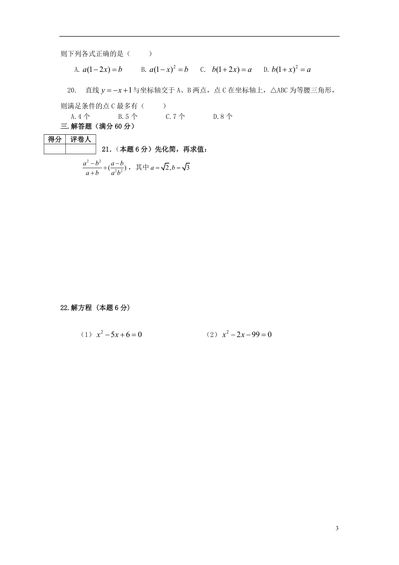 绥棱县2014届九年级数学上学期期末考试试题（五四制）.doc_第3页