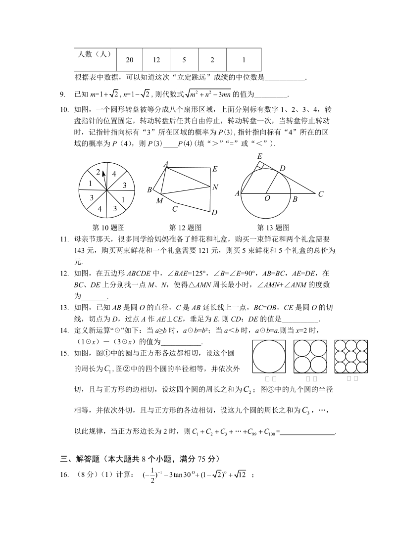 2012年中考数学预测试卷_8.doc_第2页