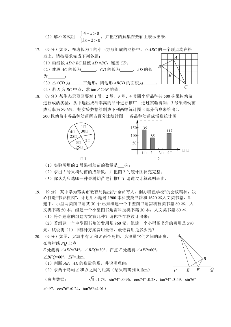 2012年中考数学预测试卷_8.doc_第3页