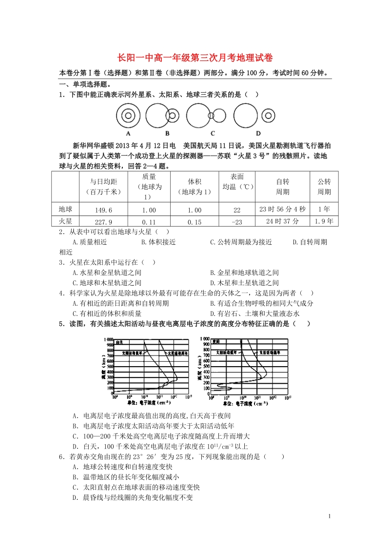 长阳县第一高级中学2014-2015学年高一地理第三次月考试卷（无答案）.doc_第1页