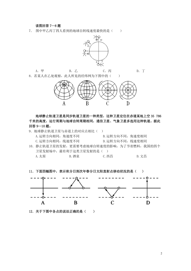 长阳县第一高级中学2014-2015学年高一地理第三次月考试卷（无答案）.doc_第2页