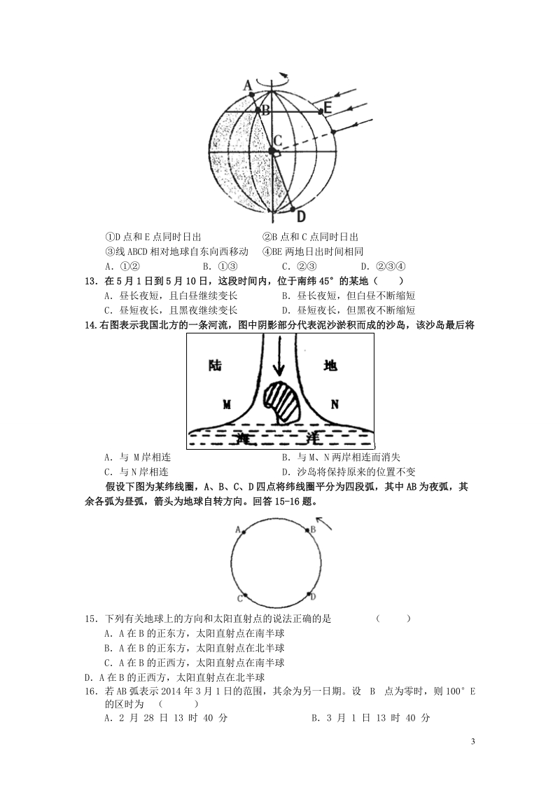 长阳县第一高级中学2014-2015学年高一地理第三次月考试卷（无答案）.doc_第3页