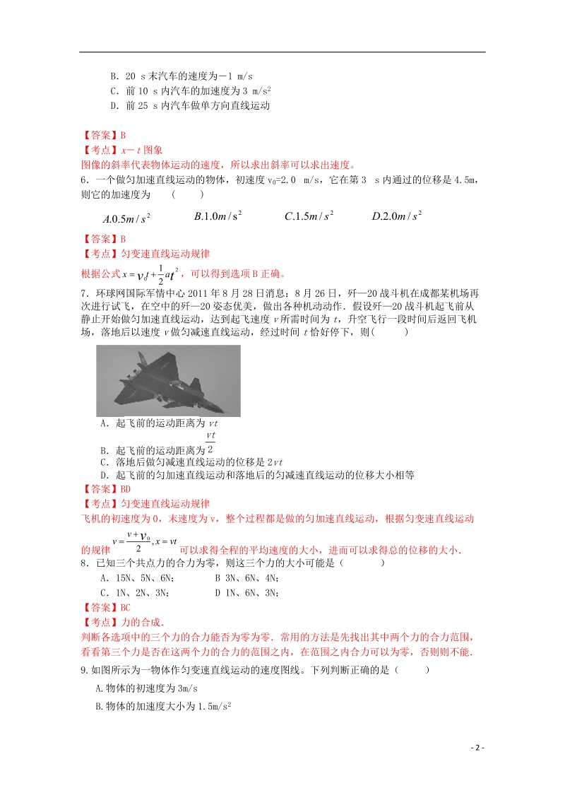 湖北省黄冈中学2013-2014学年高一物理上学期期中试题（含解析）新人教版.doc_第2页