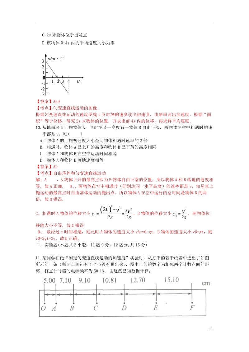 湖北省黄冈中学2013-2014学年高一物理上学期期中试题（含解析）新人教版.doc_第3页