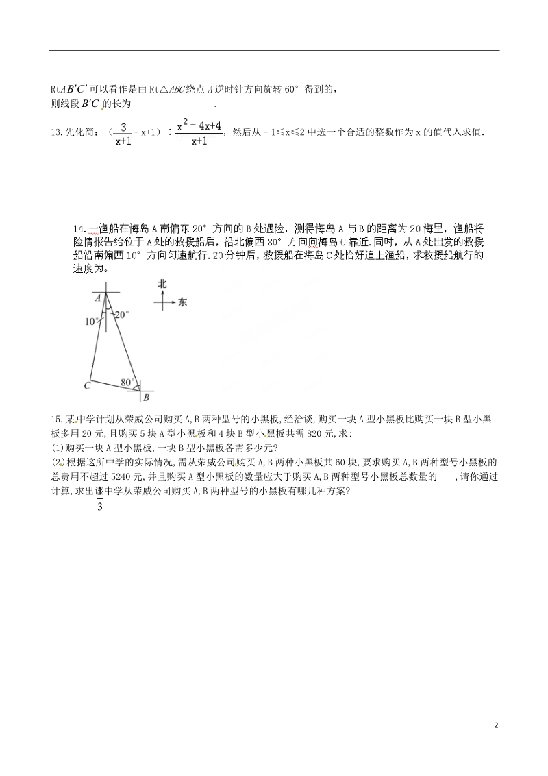 河南省郑州市上街实验初级中学2014届九年级数学下学期第一周检测试题（无答案）.doc_第2页