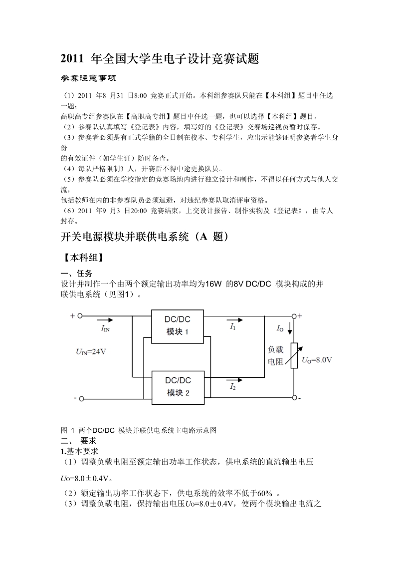 2011年全国大学生电子设计竞赛试题.doc_第1页