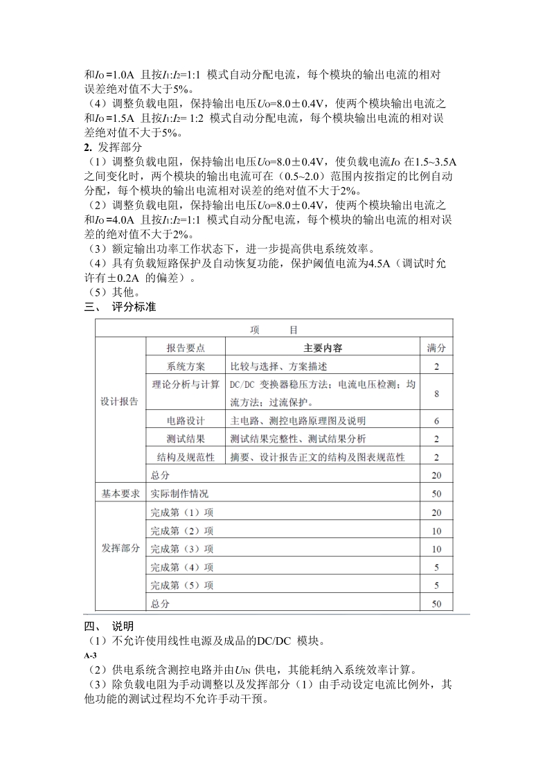 2011年全国大学生电子设计竞赛试题.doc_第2页