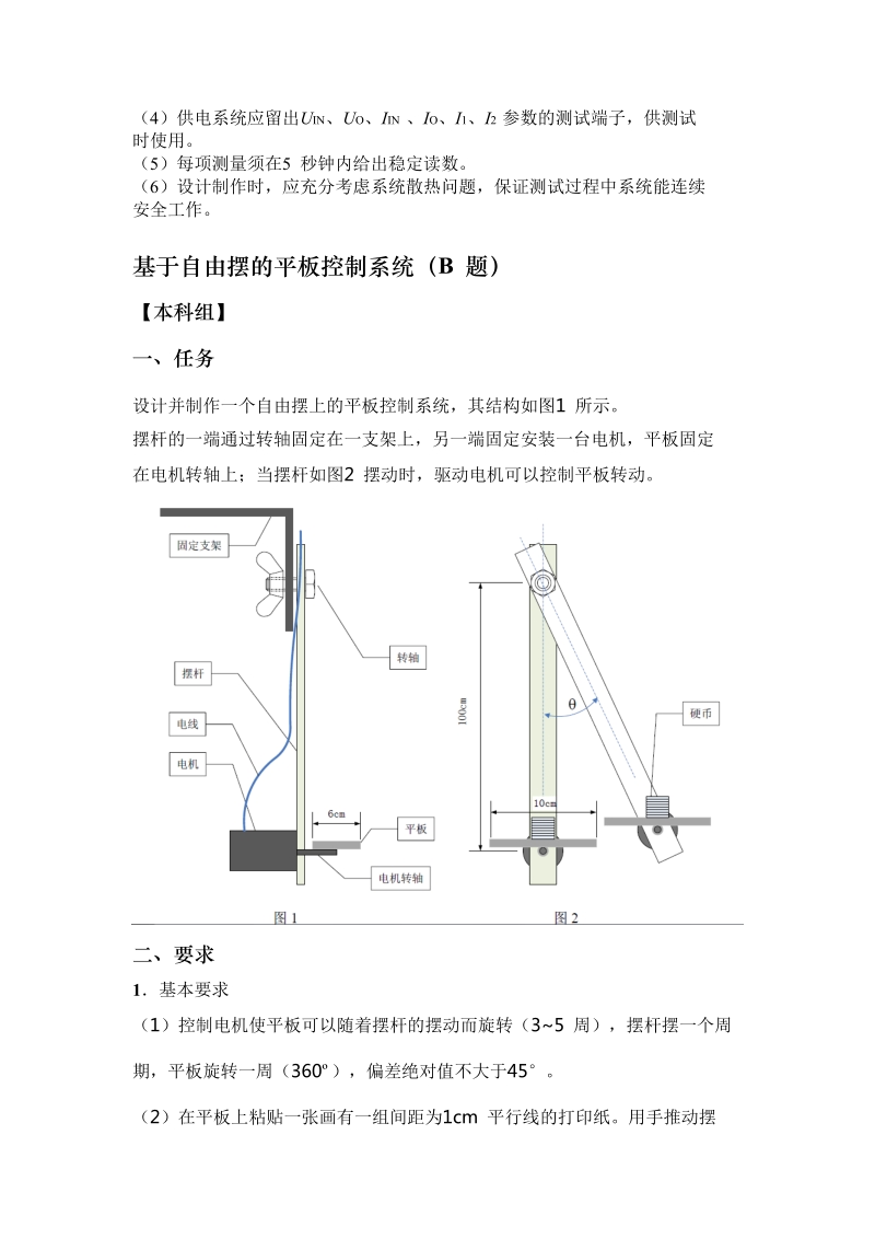 2011年全国大学生电子设计竞赛试题.doc_第3页