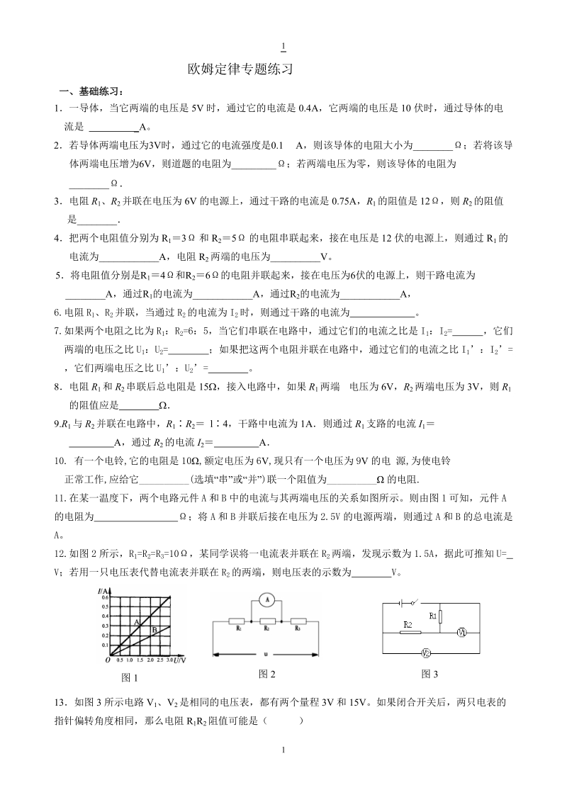 初三欧姆定律专题练习11-27.doc_第1页