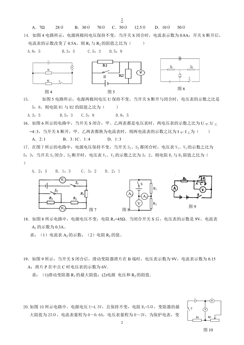 初三欧姆定律专题练习11-27.doc_第2页