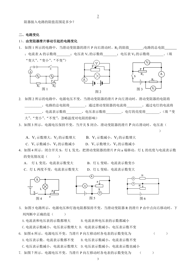 初三欧姆定律专题练习11-27.doc_第3页