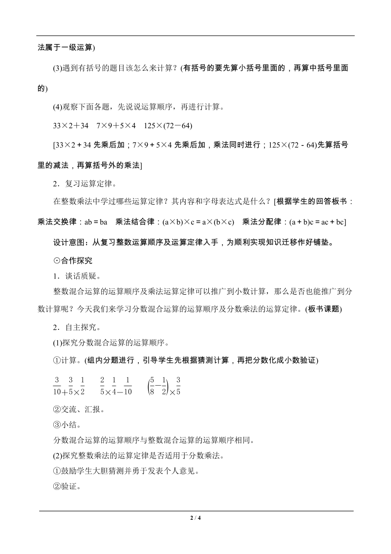 《分数乘法的混合运算和简便运算》教案设计.doc_第2页