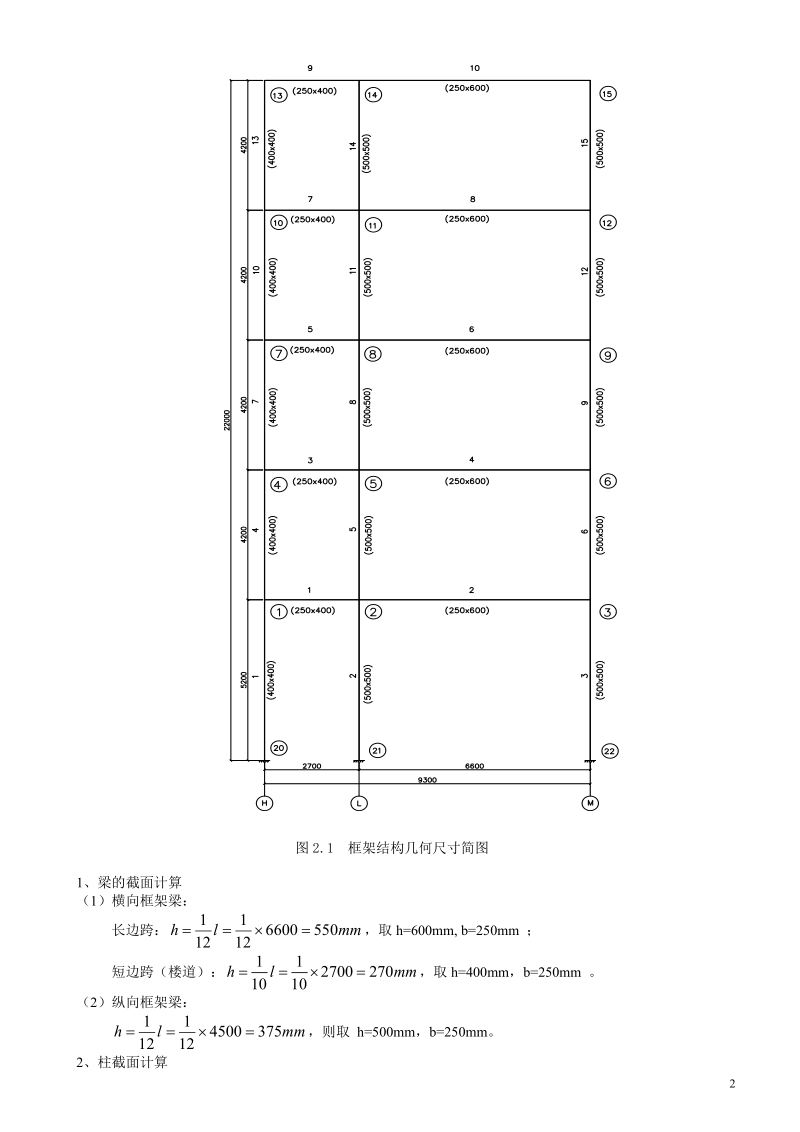 一榀框架结构计算_毕业设计.doc_第2页