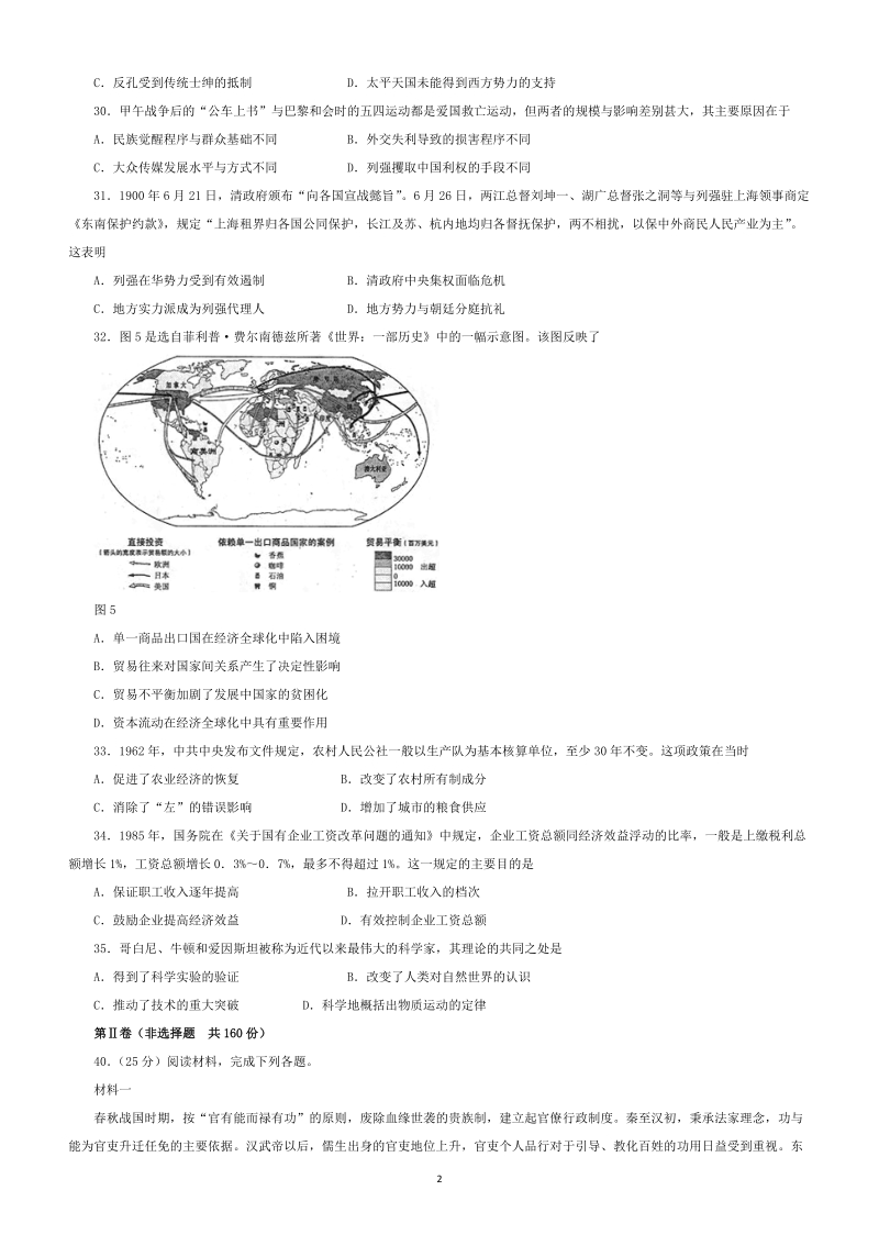 2008至2011_新课标高考文综题汇编__历史部分.doc_第2页