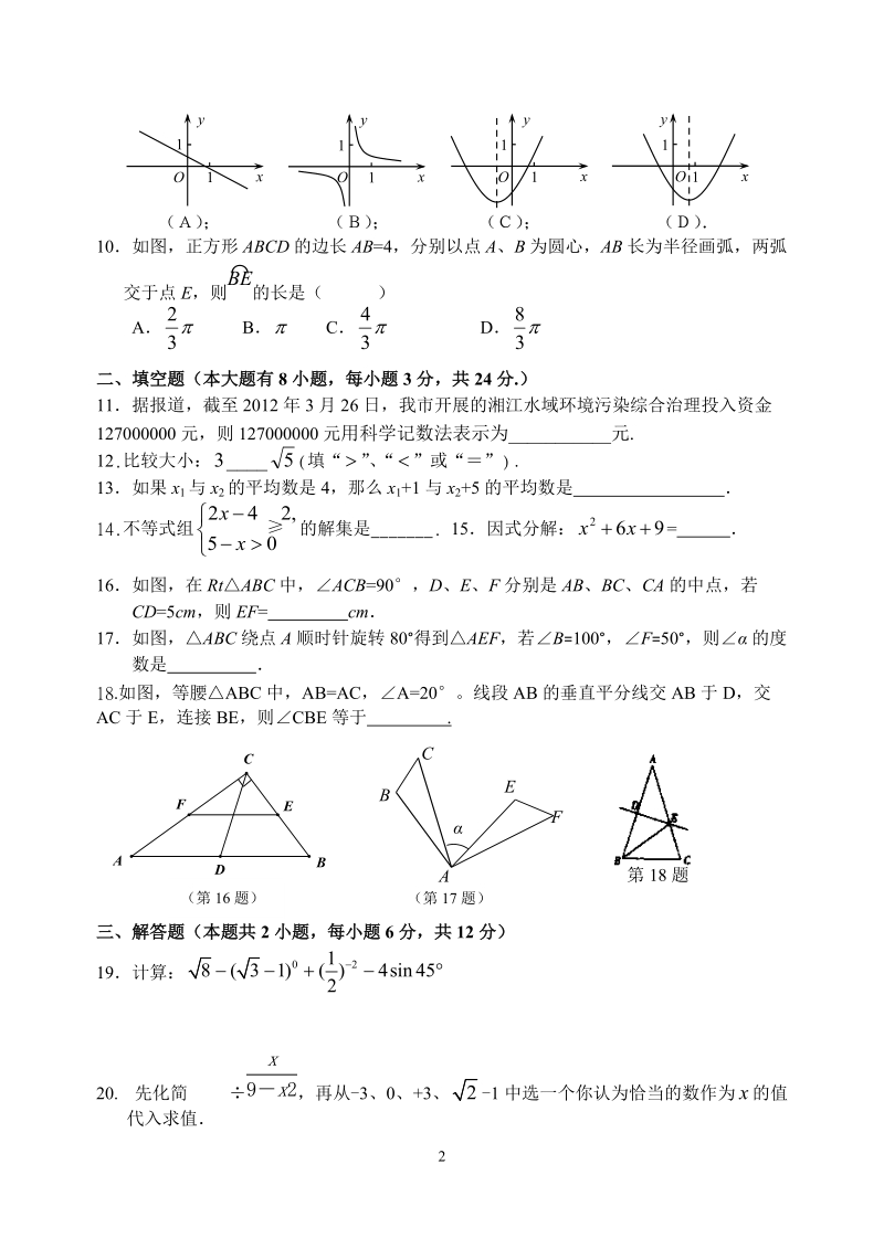 2012年中考数学模拟试卷.doc_第2页