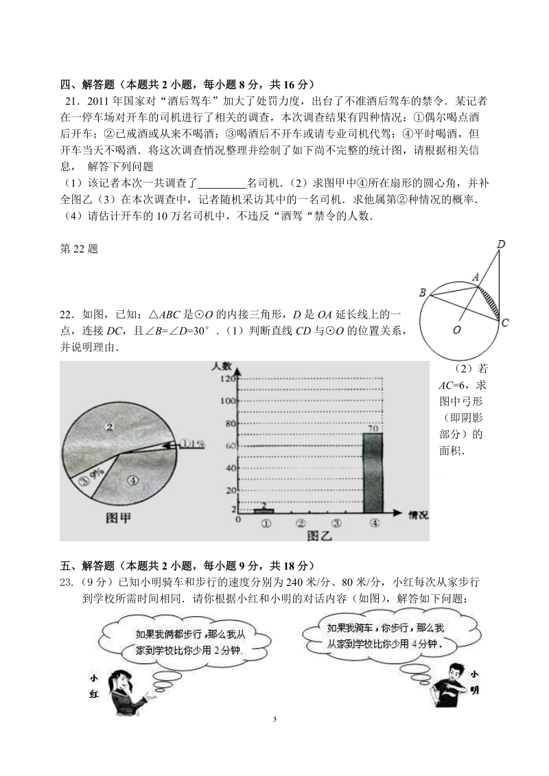 2012年中考数学模拟试卷.doc_第3页