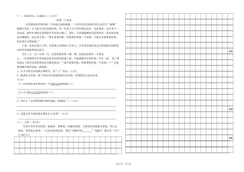 四年级下册期中考试语文试卷.doc_第2页