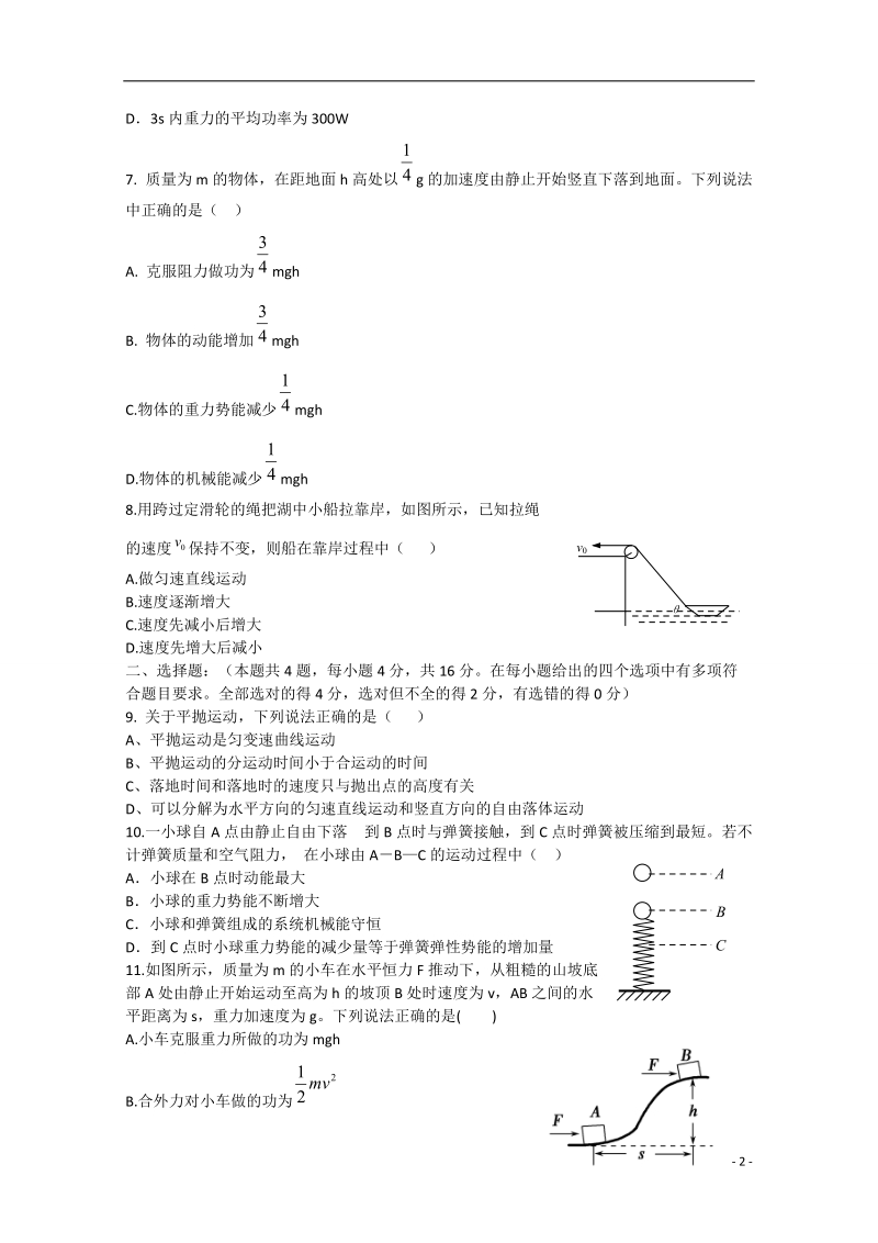 福建省宁德市2014-2015学年高一物理下学期五校期中联考试卷.doc_第2页