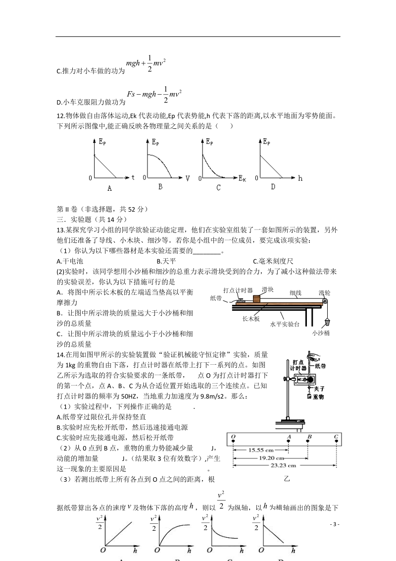 福建省宁德市2014-2015学年高一物理下学期五校期中联考试卷.doc_第3页