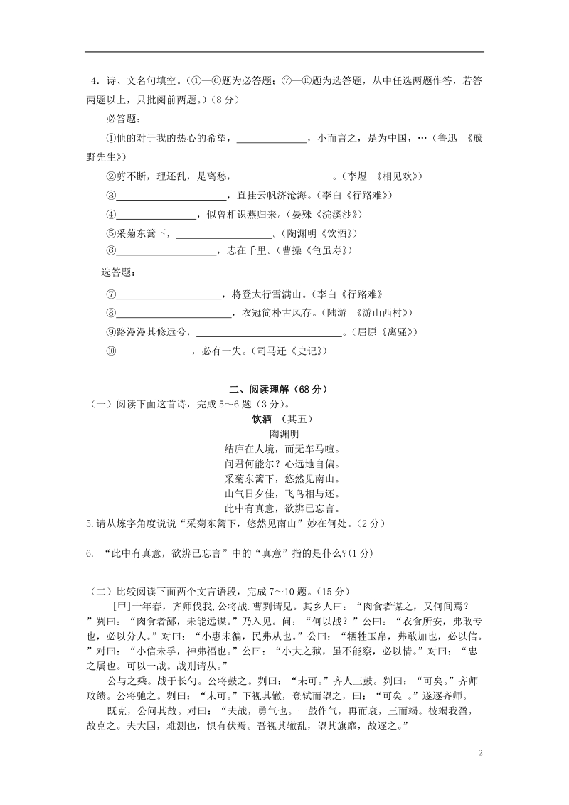 江苏省淮安市涟水县实验中学2015届九年级语文上学期12月第二次学情调研试题 苏教版.doc_第2页